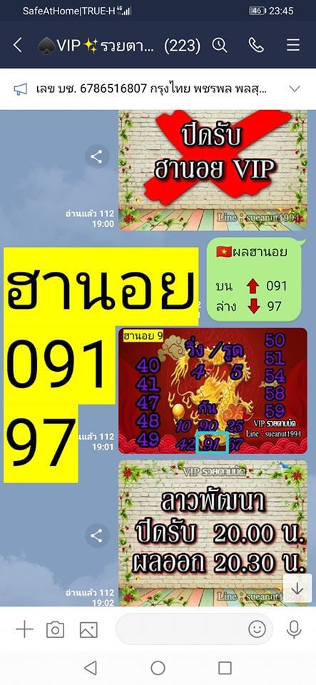 แนวทางหวยฮานอย 10/7/63 ชุดที่2