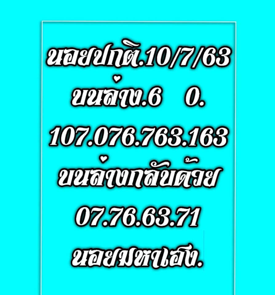 แนวทางหวยฮานอย 10/7/63 ชุดที่3