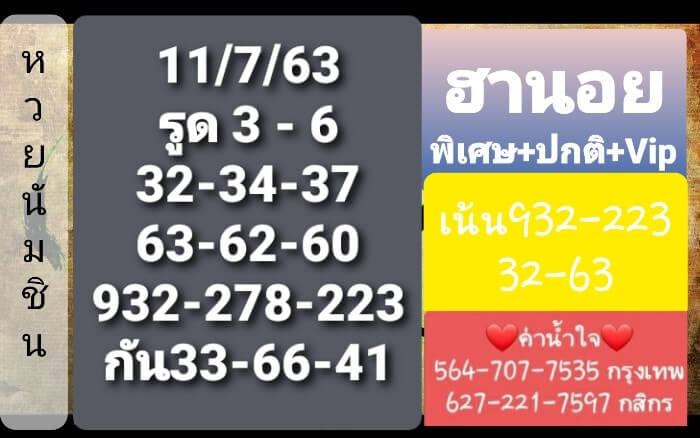 แนวทางหวยฮานอย 11/7/63 ชุดที่10