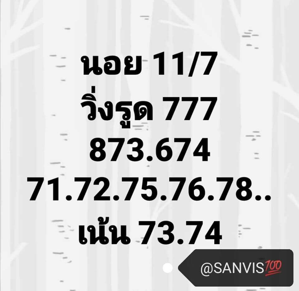 แนวทางหวยฮานอย 11/7/63 ชุดที่12