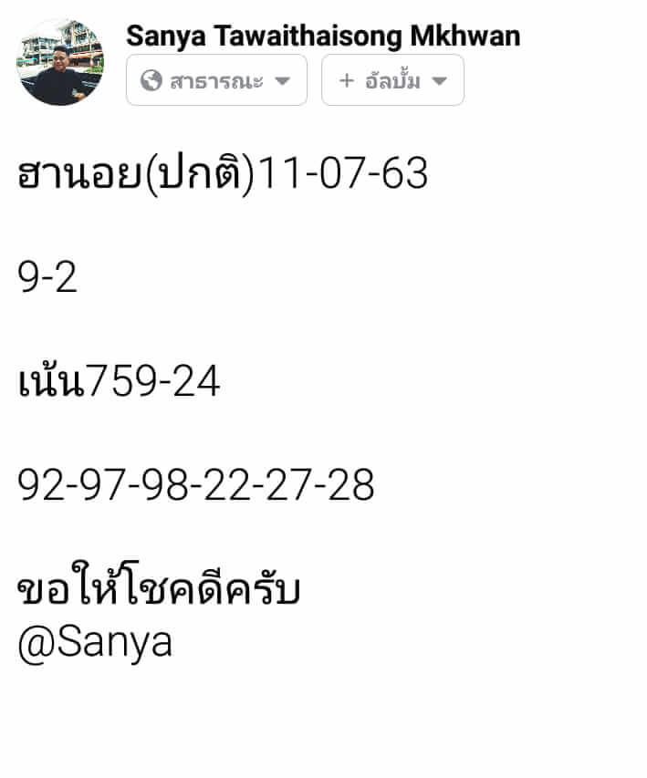 แนวทางหวยฮานอย 11/7/63 ชุดที่6