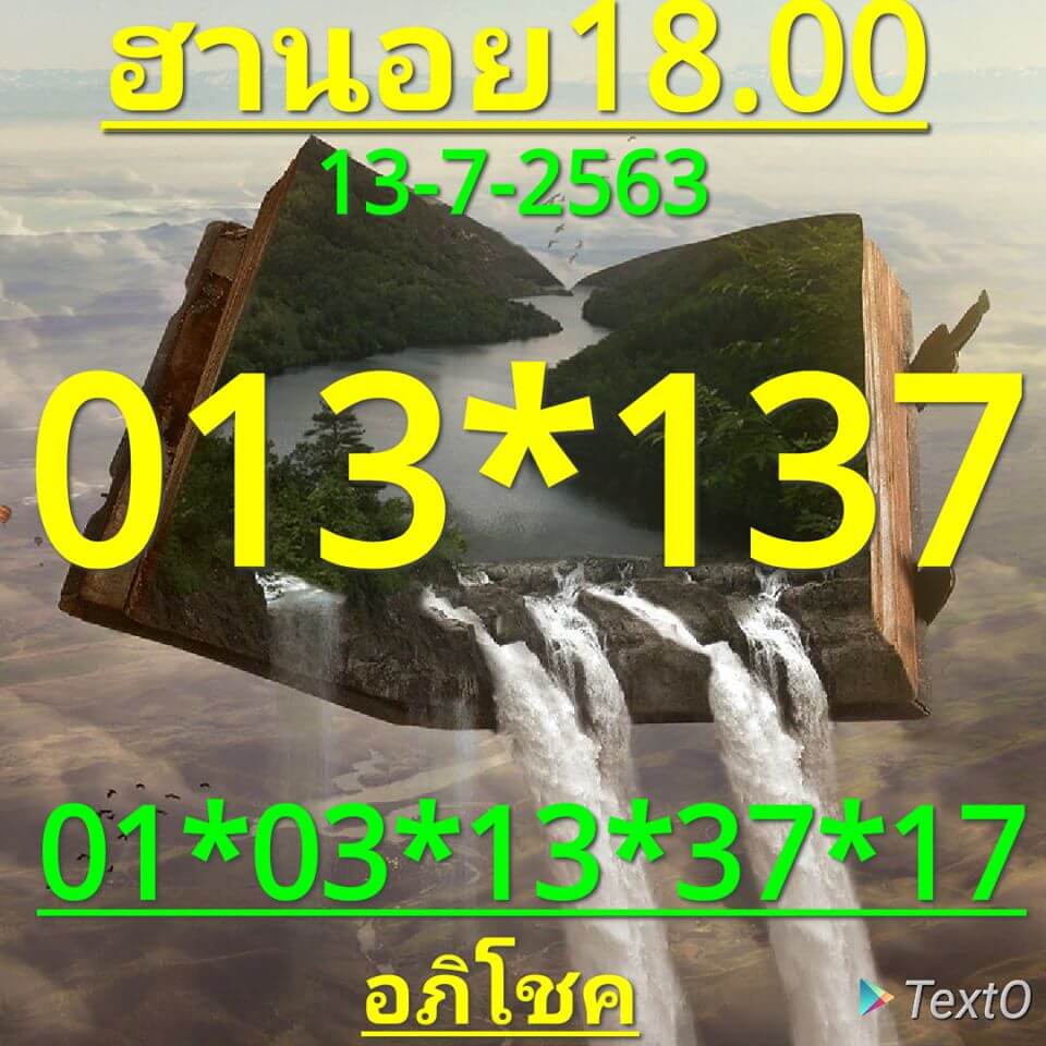 แนวทางหวยฮานอย 13/7/63 ชุดที่ 11