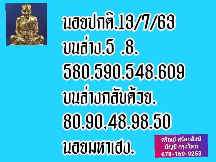 แนวทางหวยฮานอย 13/7/63 ชุดที่ 8