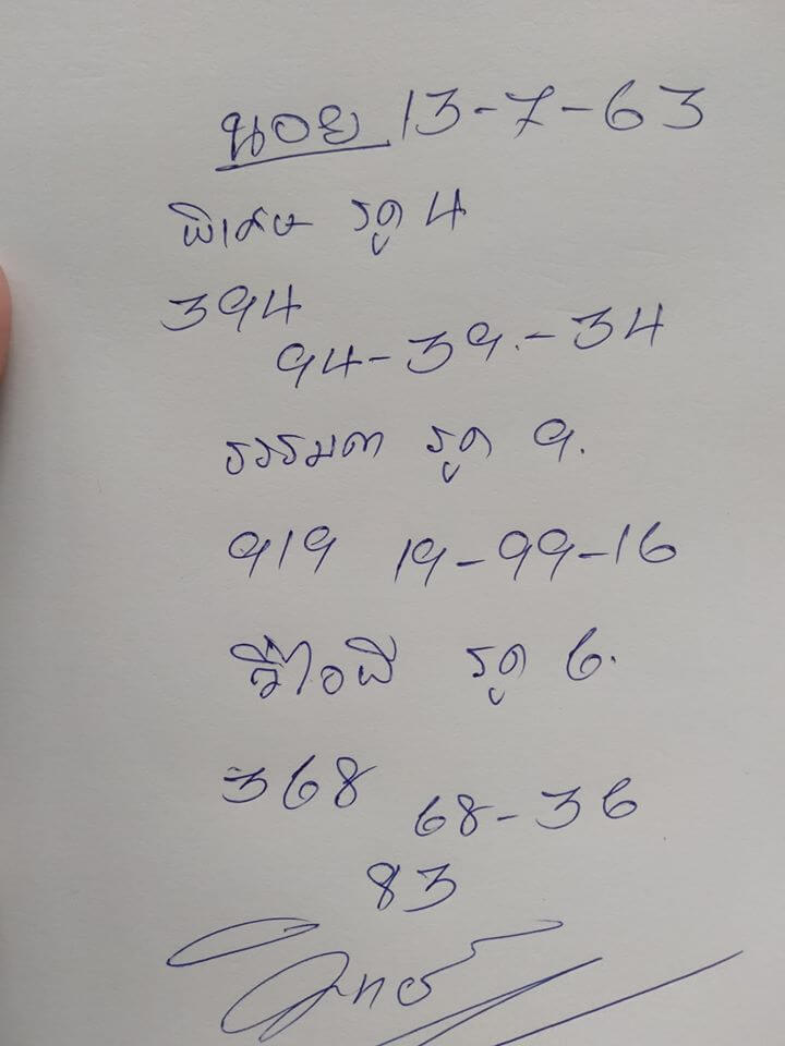 แนวทางหวยฮานอย 13/7/63 ชุดที่ 9