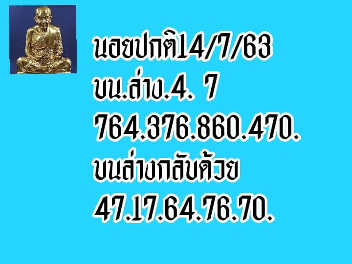 แนวทางหวยฮานอย 14/7/63 ชุดที่1