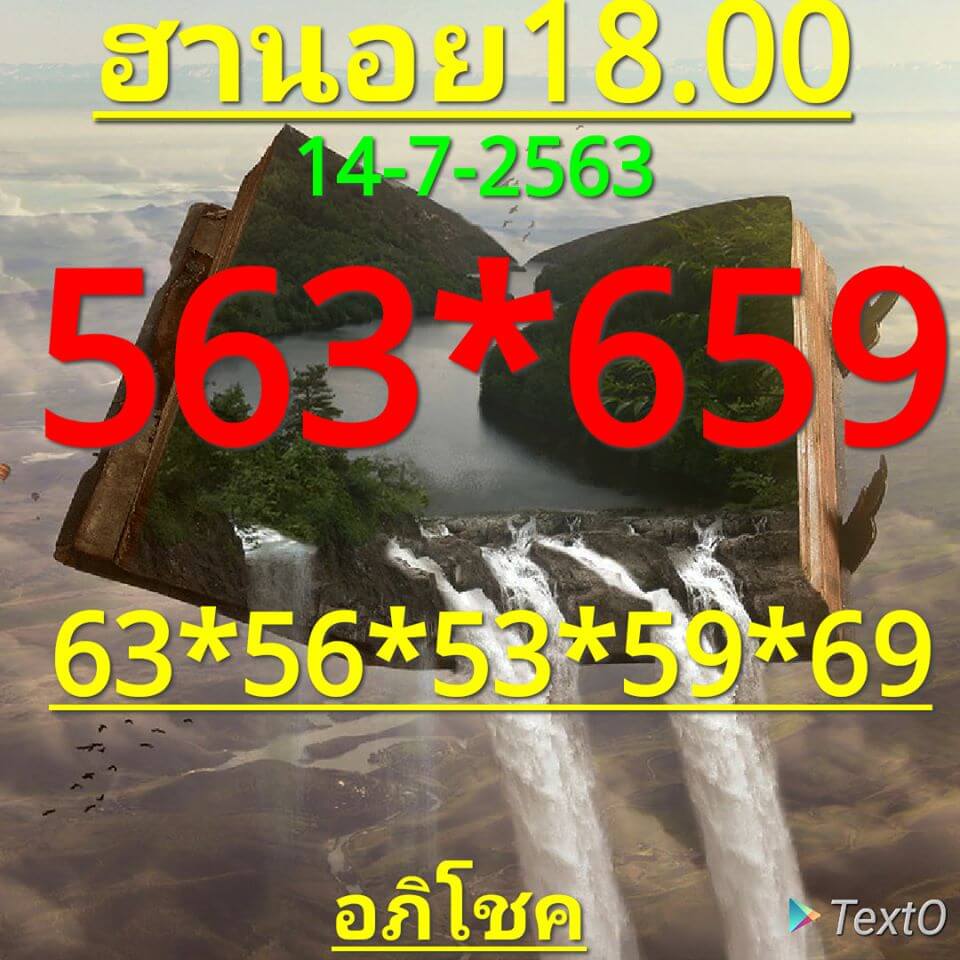 แนวทางหวยฮานอย 14/7/63 ชุดที่13