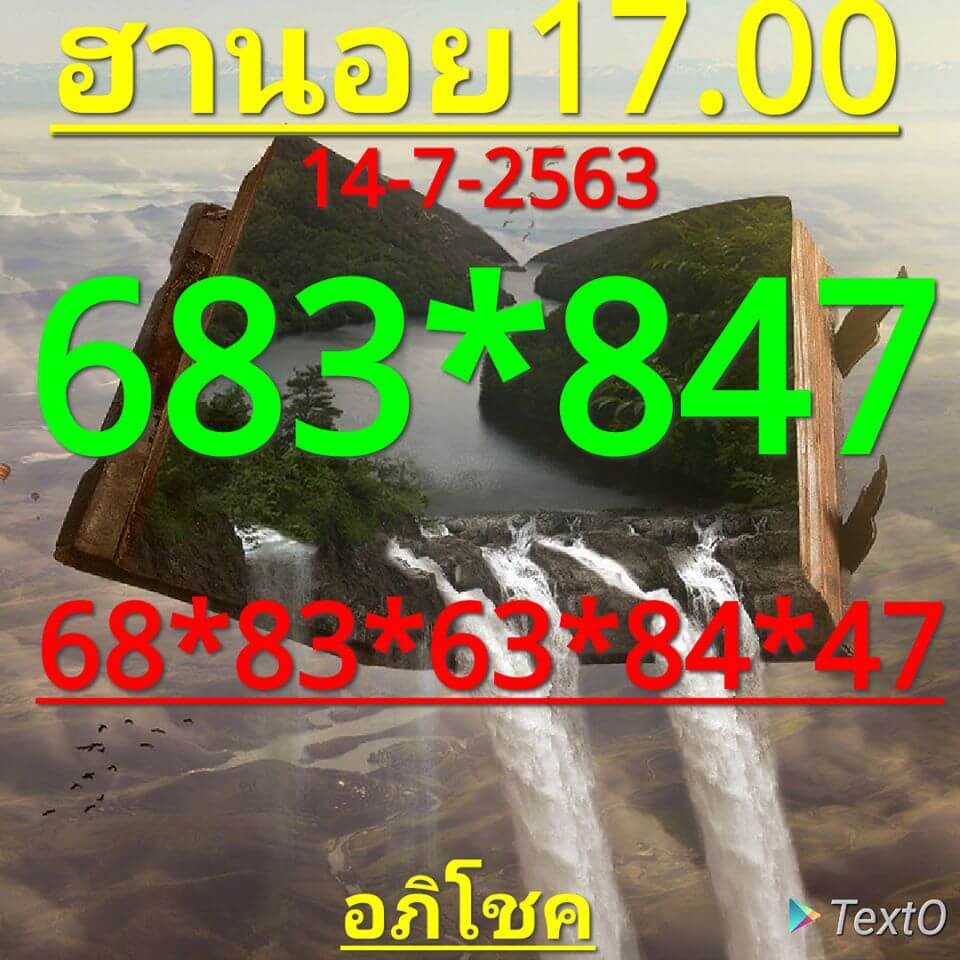 แนวทางหวยฮานอย 14/7/63 ชุดที่14