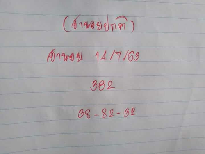 แนวทางหวยฮานอย 14/7/63 ชุดที่2