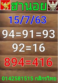 แนวทางหวยฮานอย 15/7/63 ชุดที่7