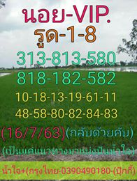 แนวทางหวยฮานอย 16/7/63 ชุดที่3