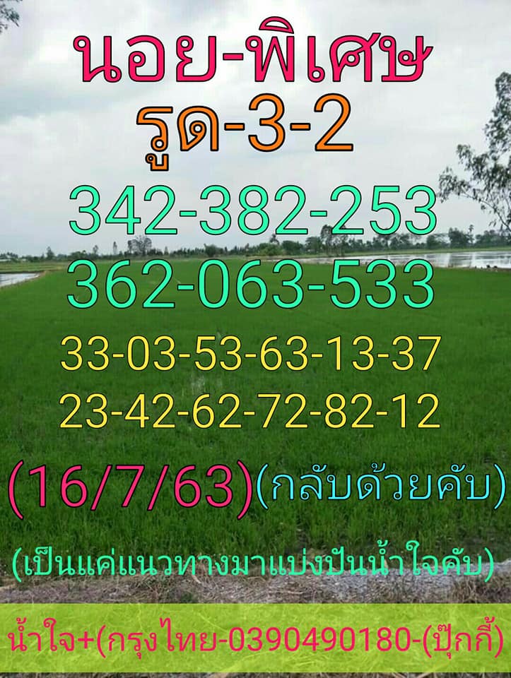 แนวทางหวยฮานอย 16/7/63 ชุดที่1