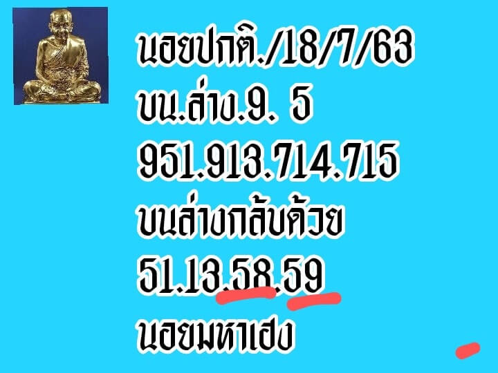 แนวทางหวยฮานอย 18/7/63 ชุดที่1