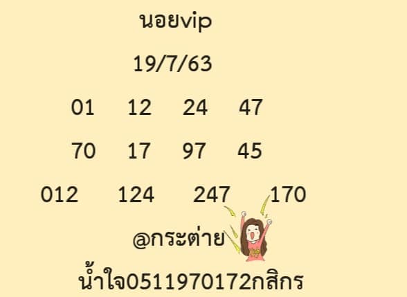 แนวทางหวยฮานอย 19/7/63 ชุดที่5