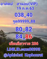 แนวทางหวยฮานอย 19/7/63 ชุดที่9