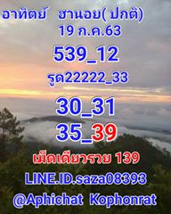 แนวทางหวยฮานอย 19/7/63 ชุดที่8