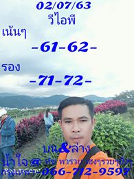 แนวทางหวยฮานอย 2/7/63 ชุดที่3