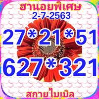 แนวทางหวยฮานอย 2/7/63 ชุดที่8