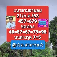 แนวทางหวยฮานอย 21/7/63 ชุดที่13