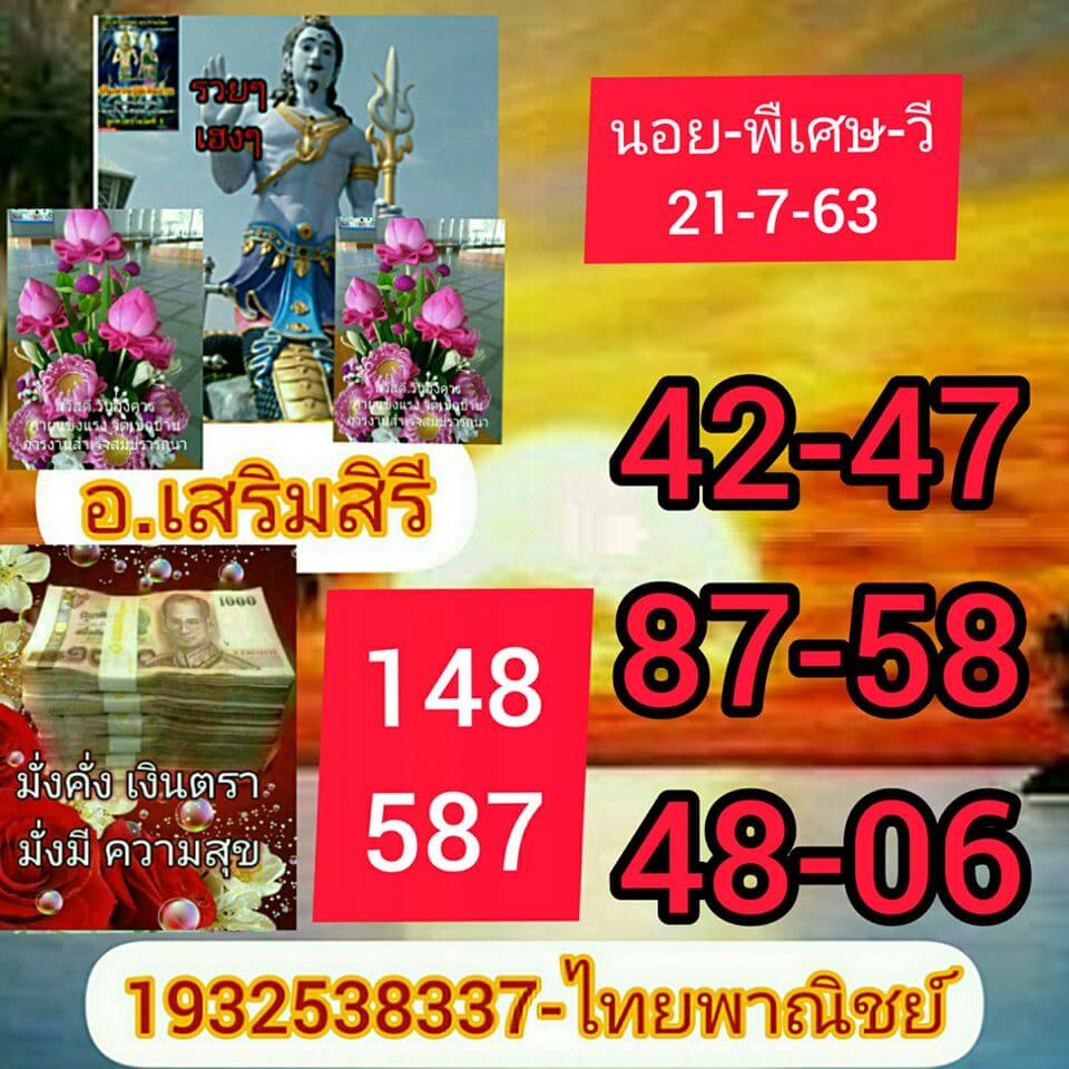 แนวทางหวยฮานอย 21/7/63 ชุดที่15