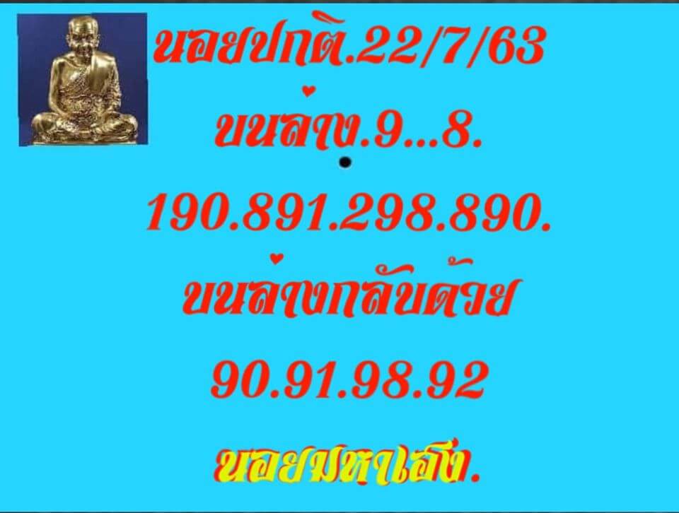 แนวทางหวยฮานอย 22/7/63 ชุดที่2