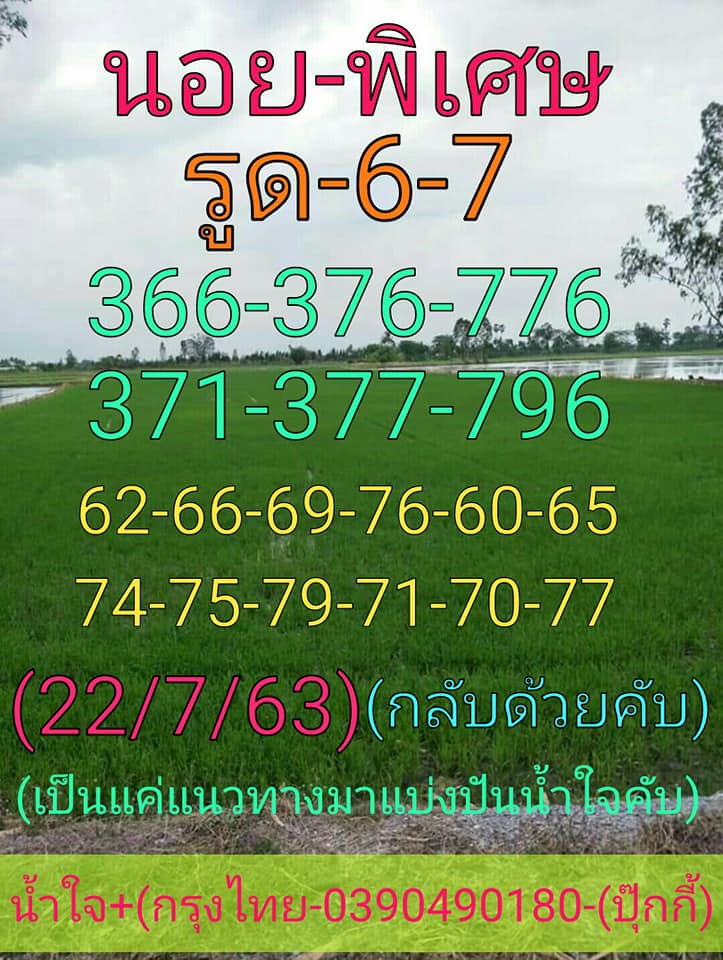 แนวทางหวยฮานอย 22/7/63 ชุดที่9