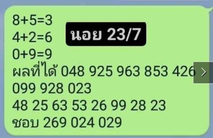 แนวทางหวยฮานอย 23/7/63 ชุดที่7