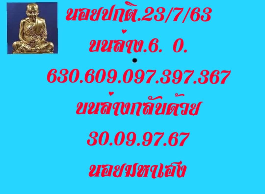 แนวทางหวยฮานอย 23/7/63 ชุดที่8