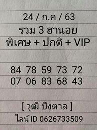 แนวทางหวยฮานอย 24/7/63 ชุดที่ 13