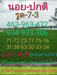 แนวทางหวยฮานอย 24/7/63 ชุดที่ 14