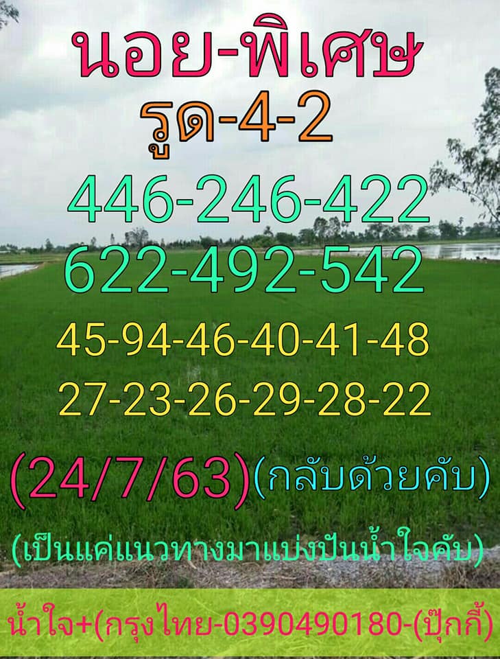 แนวทางหวยฮานอย 24/7/63 ชุดที่ 15