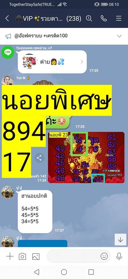 แนวทางหวยฮานอย 24/7/63 ชุดที่ 4