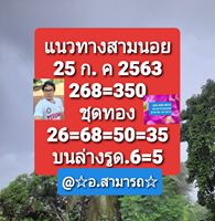 แนวทางหวยฮานอย 25/7/63 ชุดที่12