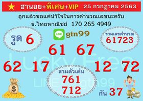 แนวทางหวยฮานอย 25/7/63 ชุดที่2