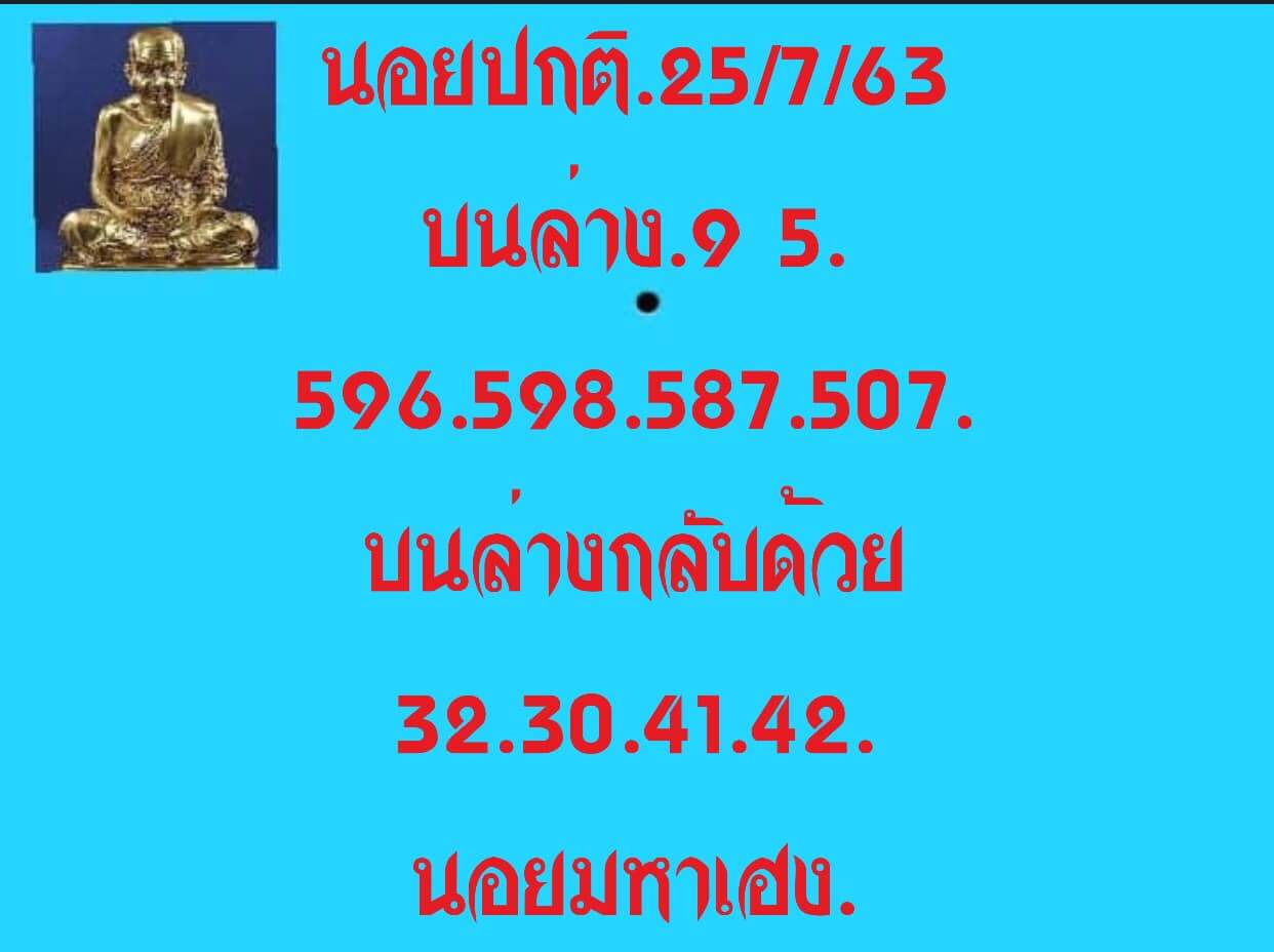 แนวทางหวยฮานอย 25/7/63 ชุดที่8