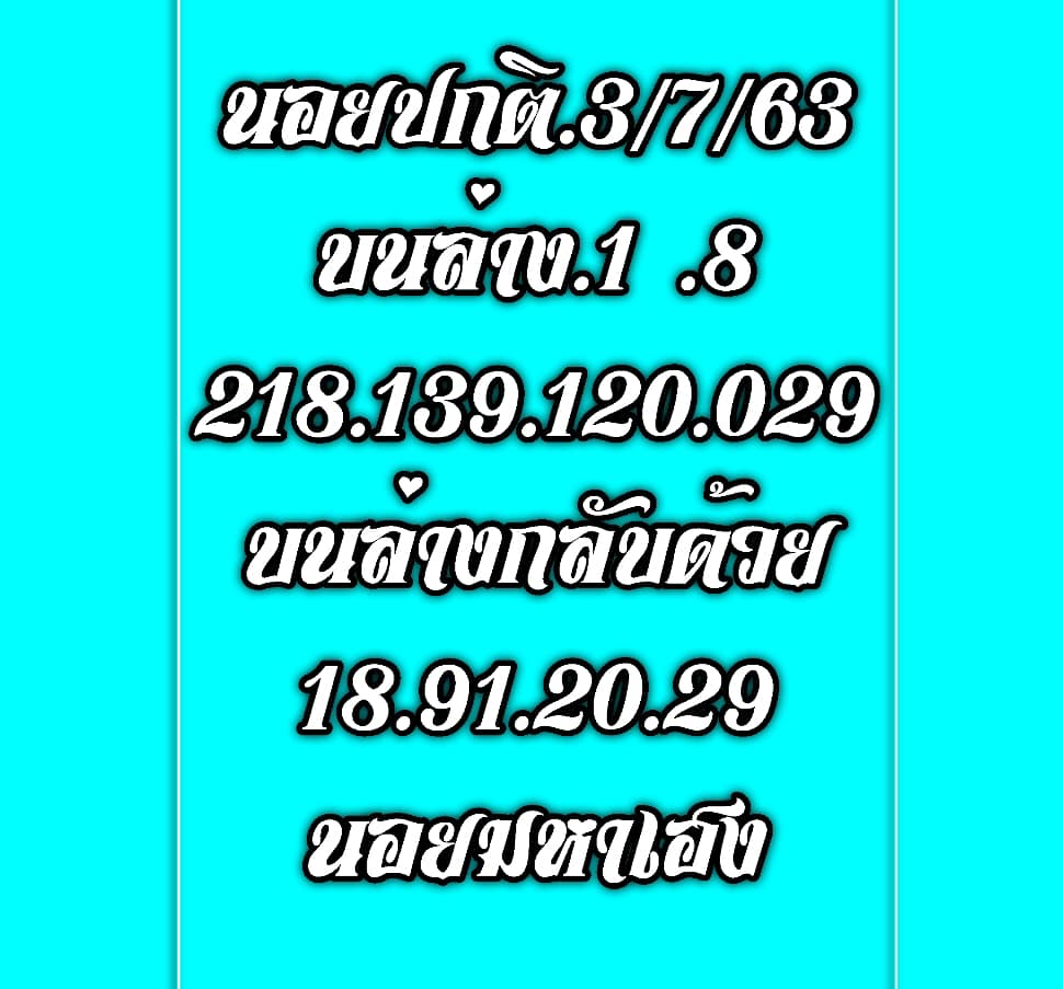 แนวทางหวยฮานอย 3/7/63 ชุดที่1