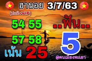 แนวทางหวยฮานอย 3/7/63 ชุดที่9