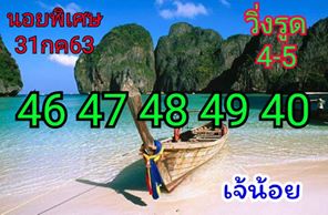 แนวทางหวยฮานอย 31/7/63 ชุดที่1