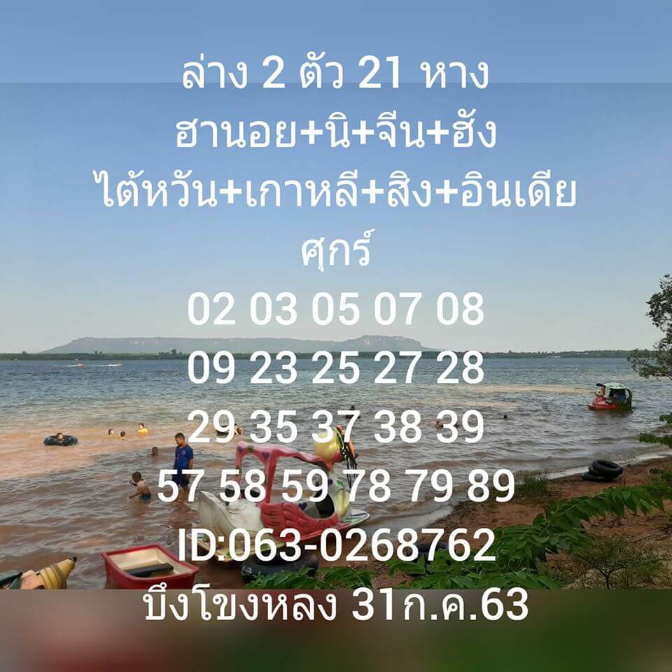 แนวทางหวยฮานอย 31/7/63 ชุดที่4