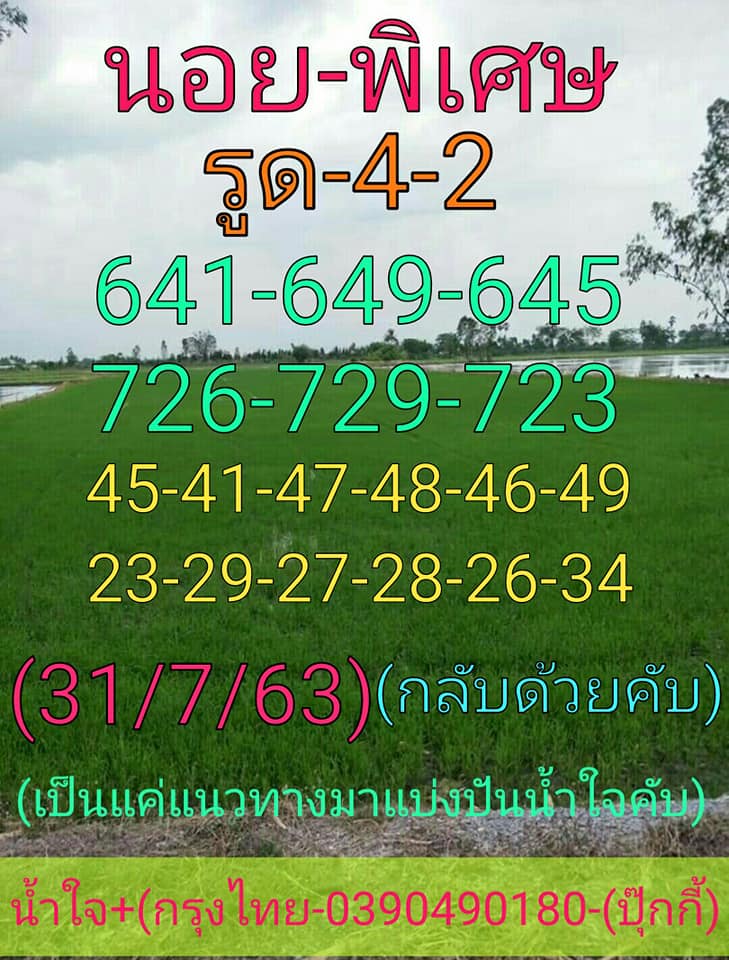 แนวทางหวยฮานอย 31/7/63 ชุดที่6