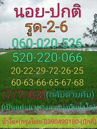 แนวทางหวยฮานอย 7/7/63 ชุดที่12