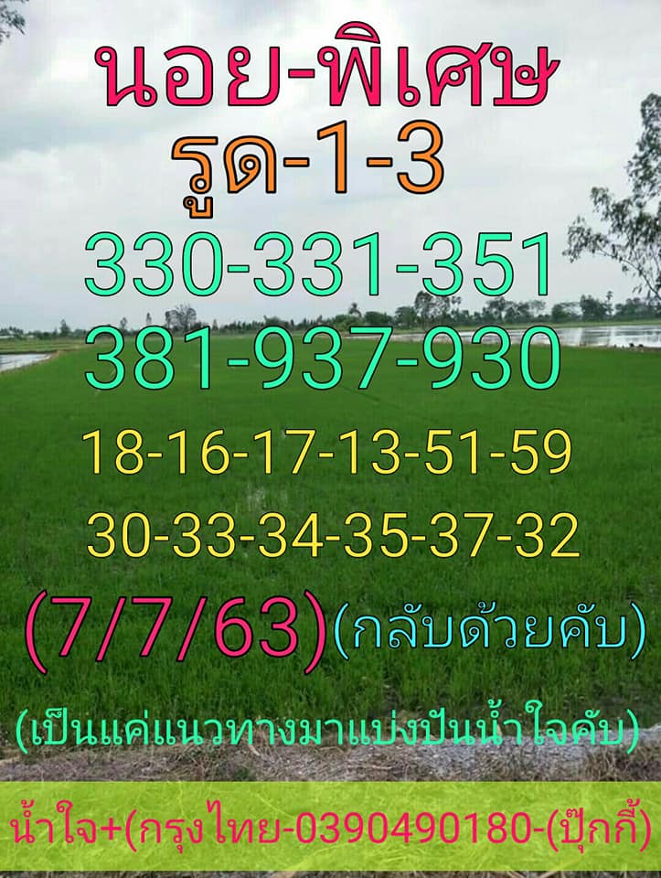 แนวทางหวยฮานอย 7/7/63 ชุดที่13