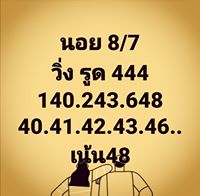 แนวทางหวยฮานอย 8/7/63 ชุดที่ 14