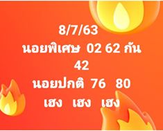 แนวทางหวยฮานอย 8/7/63 ชุดที่ 4