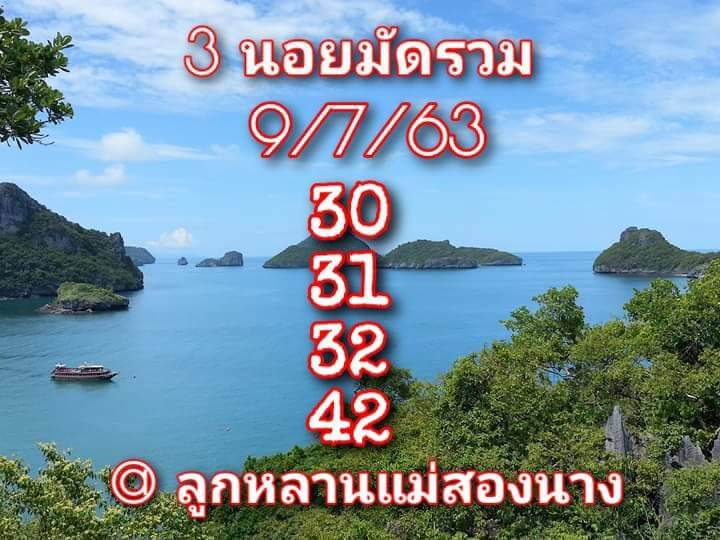 แนวทางหวยฮานอย 9/7/63 ชุดที่1