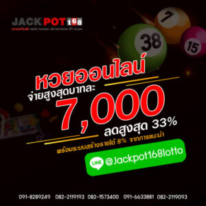 แทงหวยออนไลน์ jackpot168