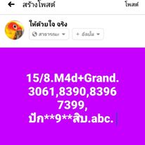 แนวทางหวยมาเลย์ 15/8/63 ชุดที่4