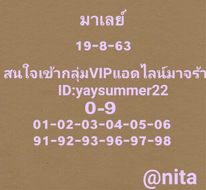 แนวทางหวยมาเลย์ 19/8/63 ชุดที่5