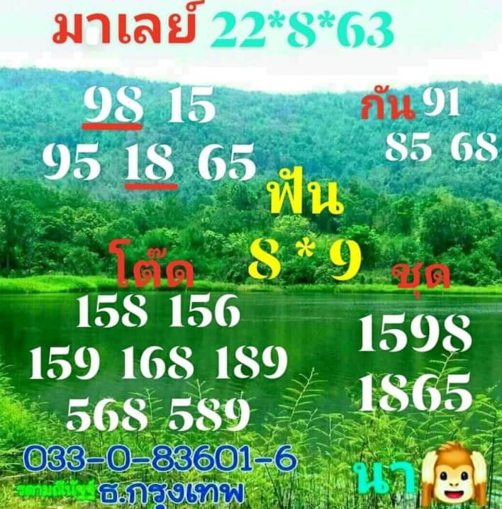 แนวทางหวยมาเลย์ 22/8/63 ชุดที่13