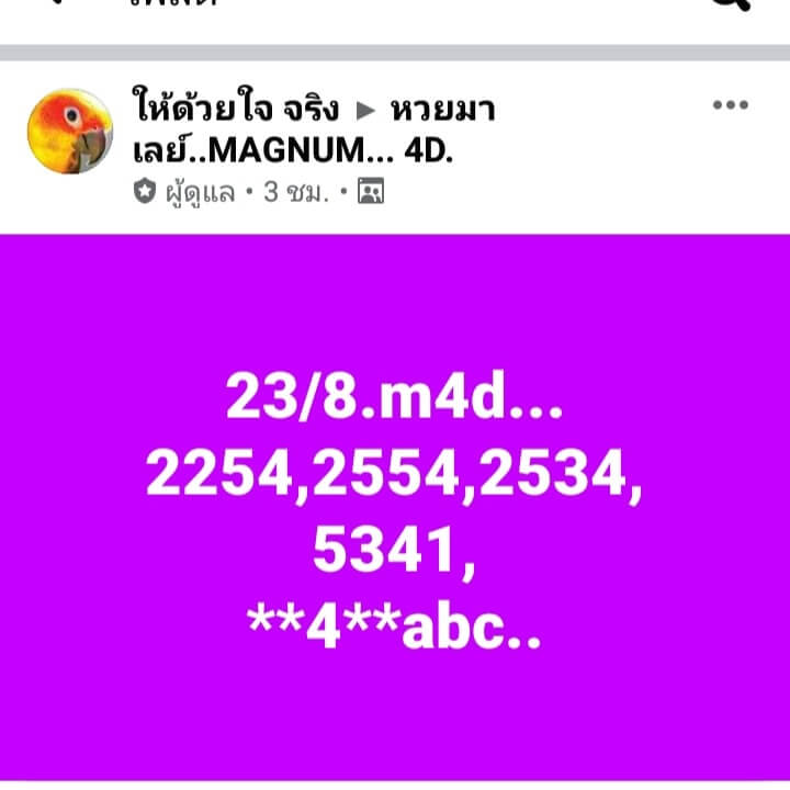 แนวทางหวยมาเลย์ 23/8/63 ชุดที่5