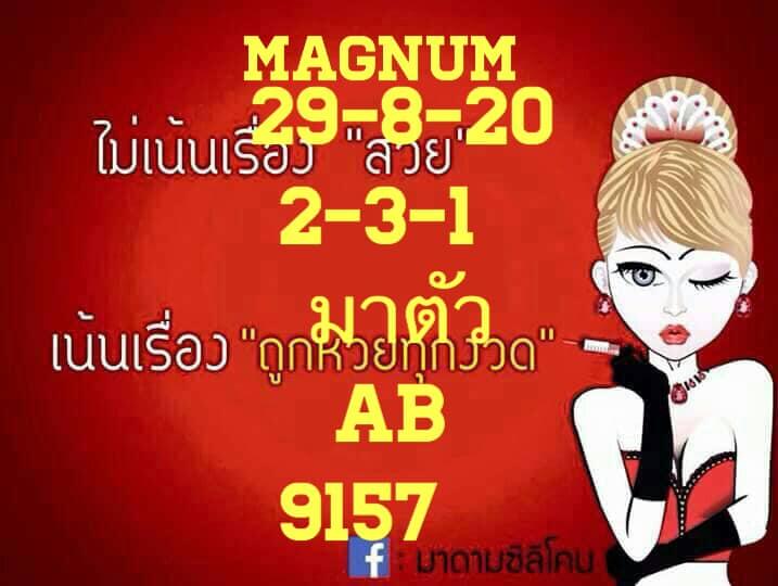 แนวทางหวยมาเลย์ 29/8/63 ชุดที่1